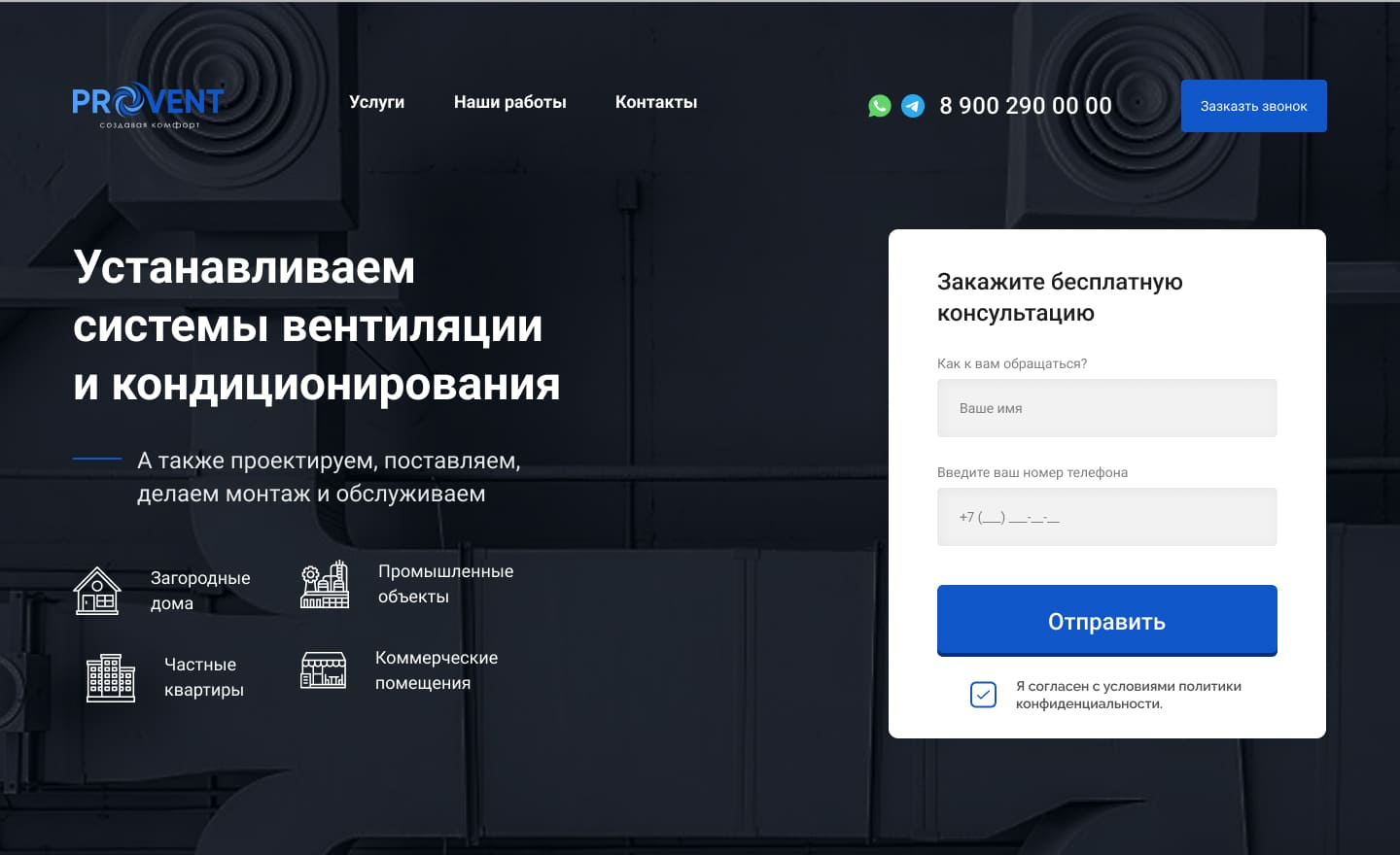 Главная страница сайта компании по вентиляции и кондиционированию