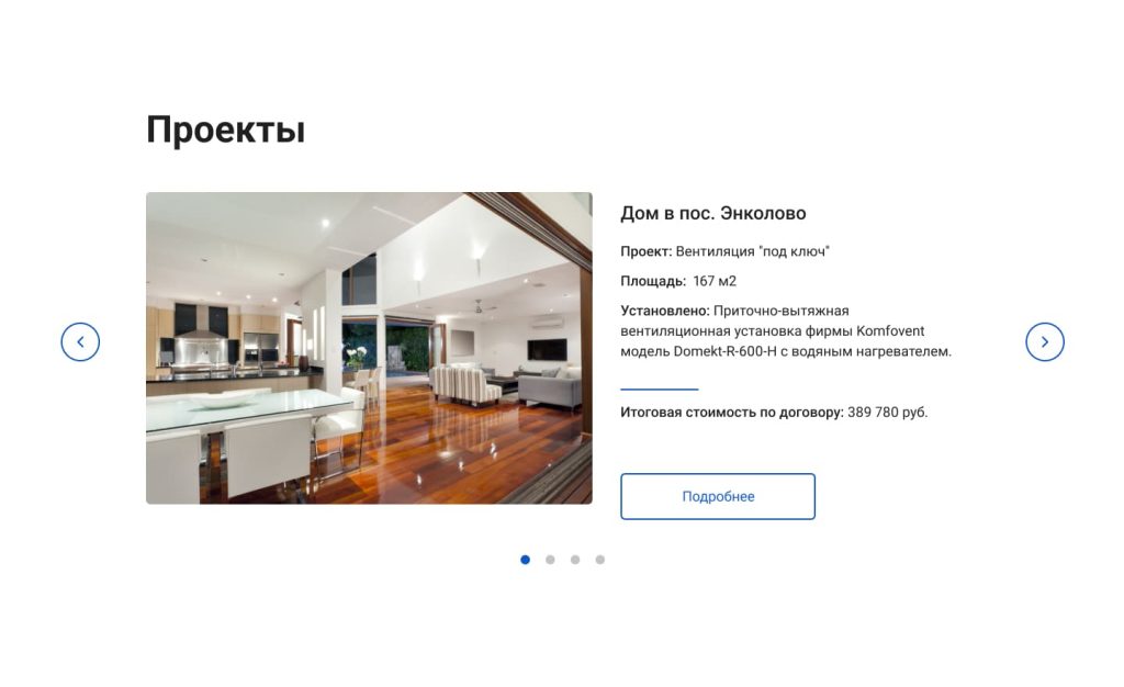 Раздел «Проекты»: портфолио объектов ClimatVent