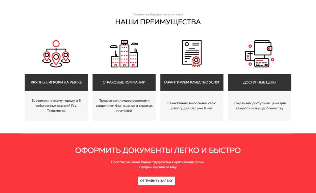Главная страница сайта сети станций техосмотра «ДокАвто»