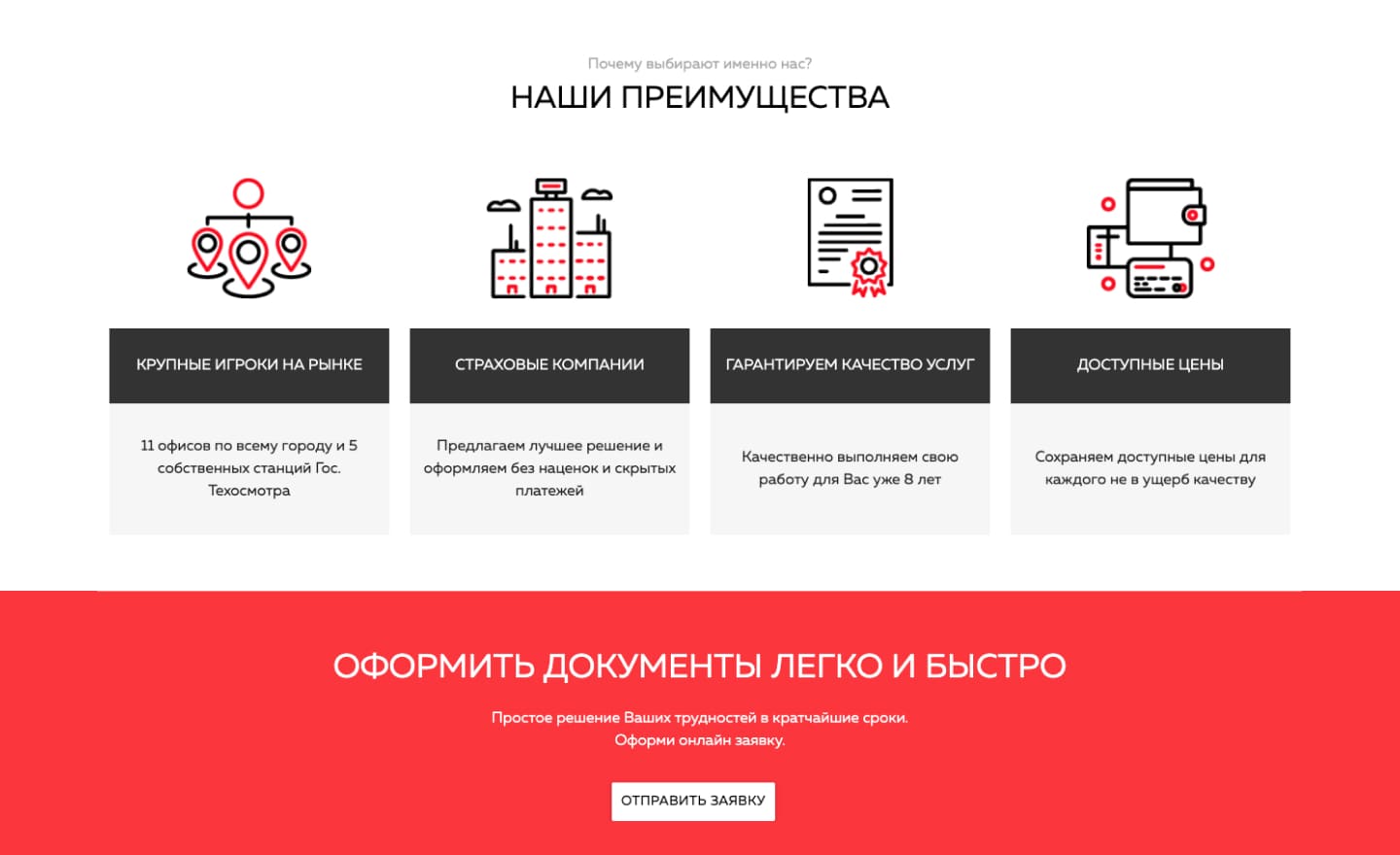 Главная страница сайта сети станций техосмотра «ДокАвто»