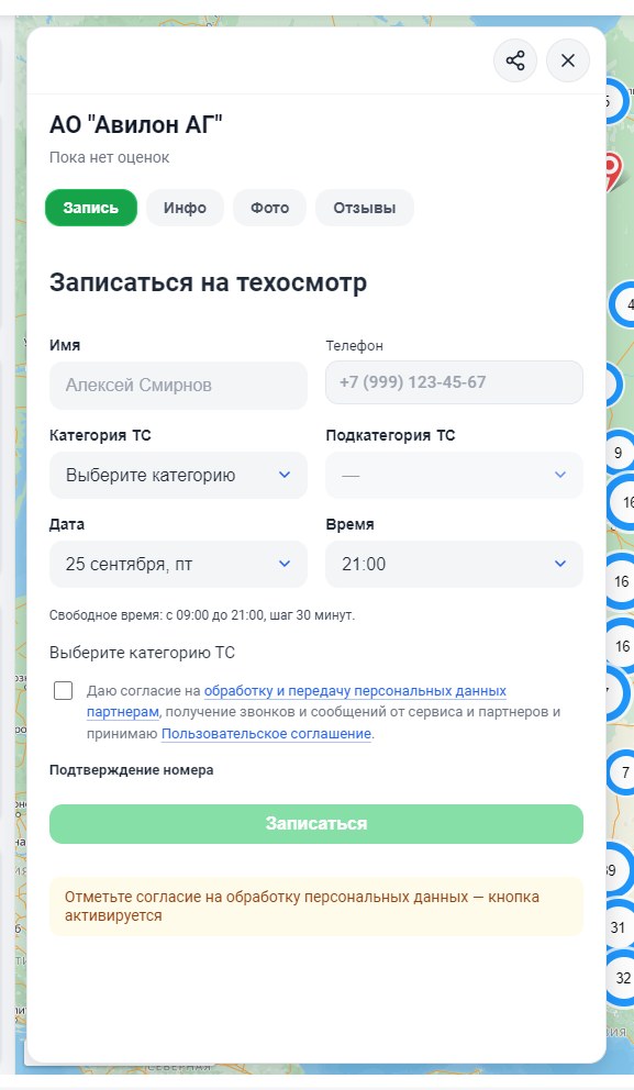Форма онлайн-записи: свободные слоты по реальному графику пункта, шаг 30 минут