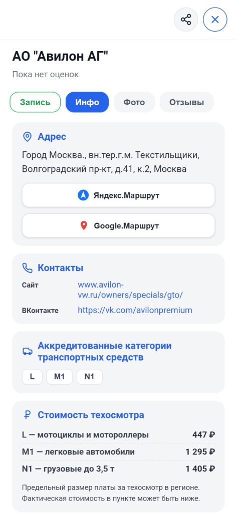 Мобильная версия карточки пункта техосмотра: адрес, категории и цены