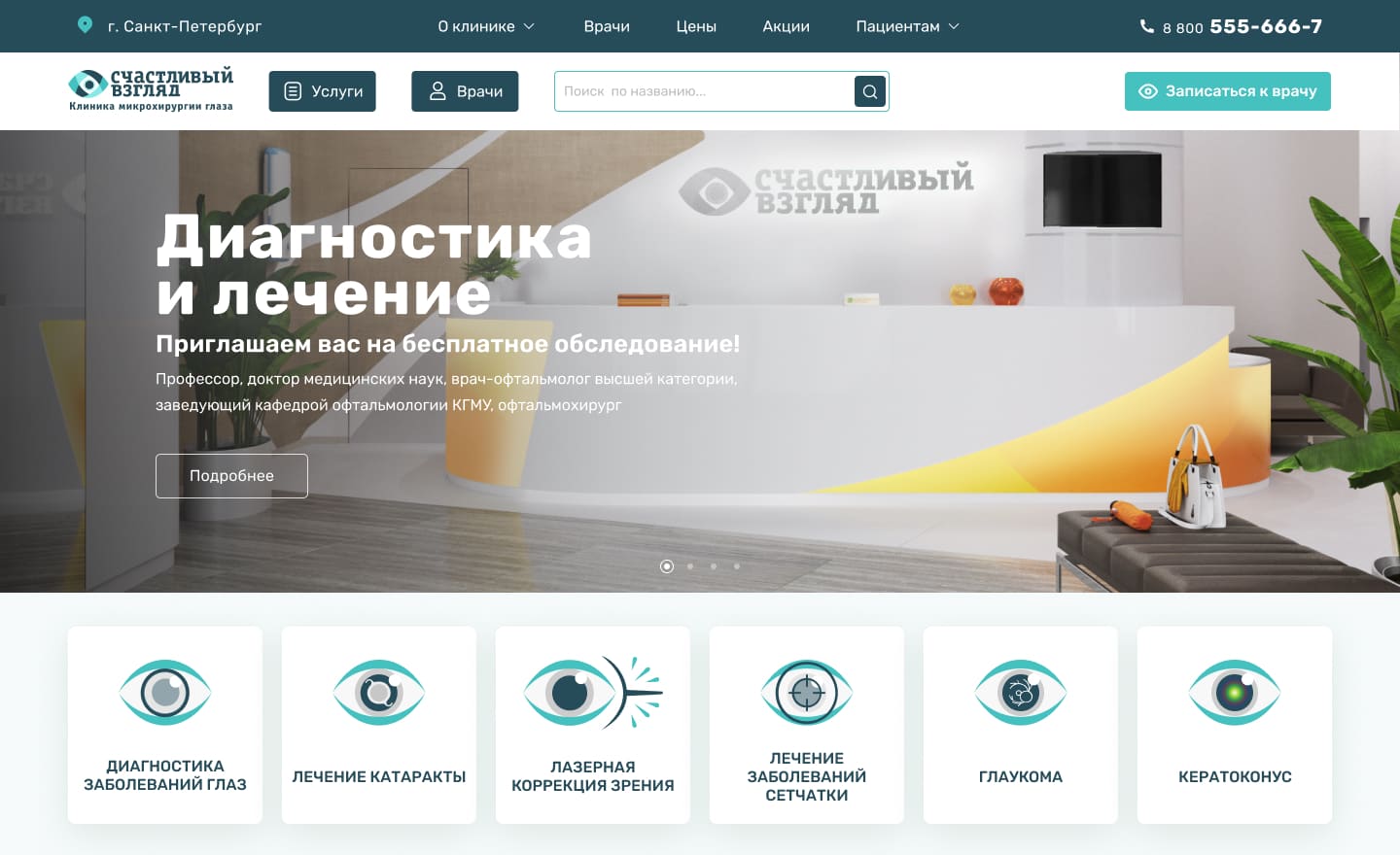 Главная страница сайта «Хеппи Клиника» после редизайна