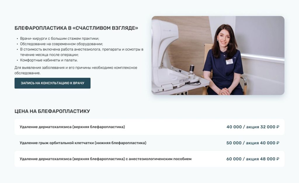 Страница лазерной коррекции зрения с ценами