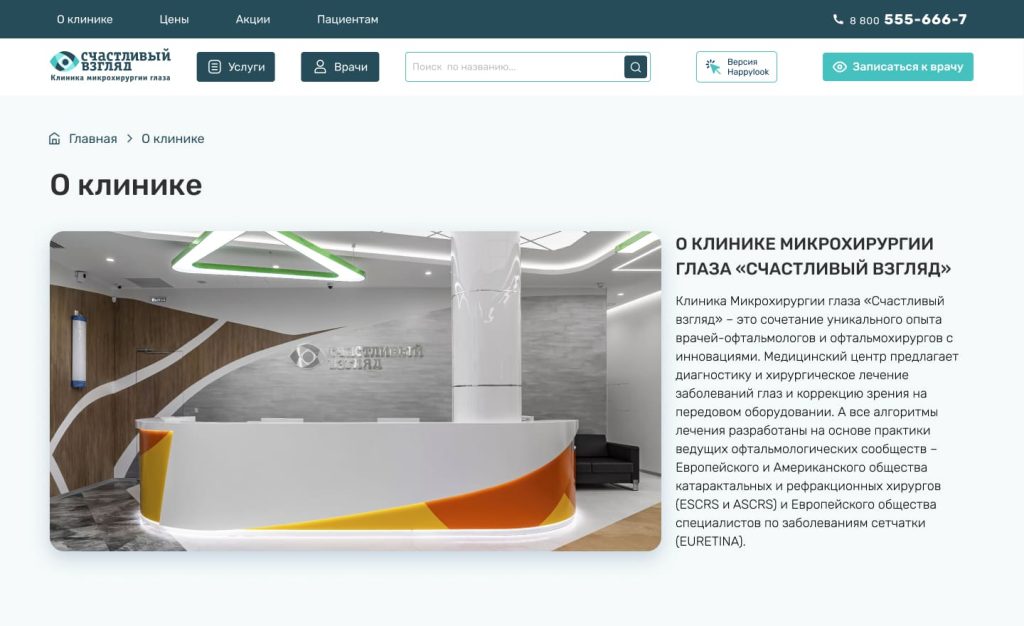 Раздел «О клинике»: описание центра и направлений