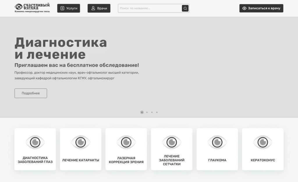 Раздел «Диагностика и лечение» на сайте клиники