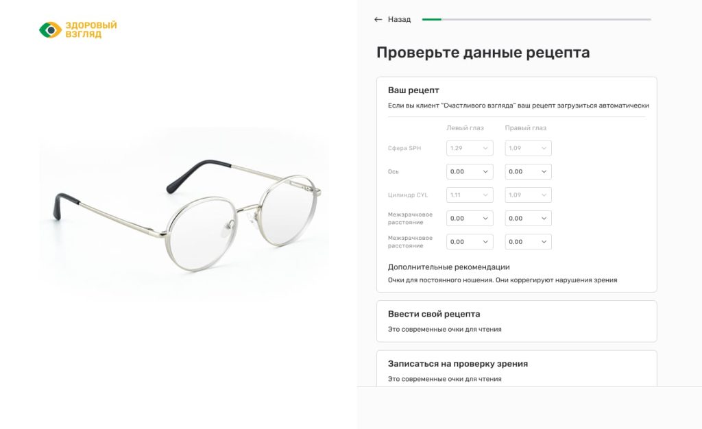 Шаг мастера подбора: форма ввода данных рецепта
