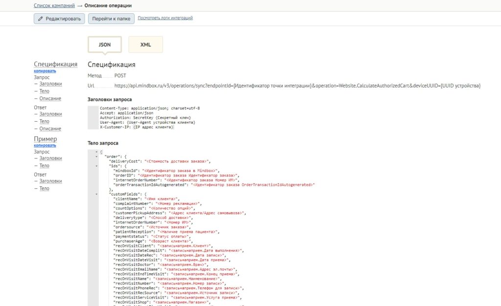 Собственный SDK на PHP для работы с API Mindbox: фрагмент кода