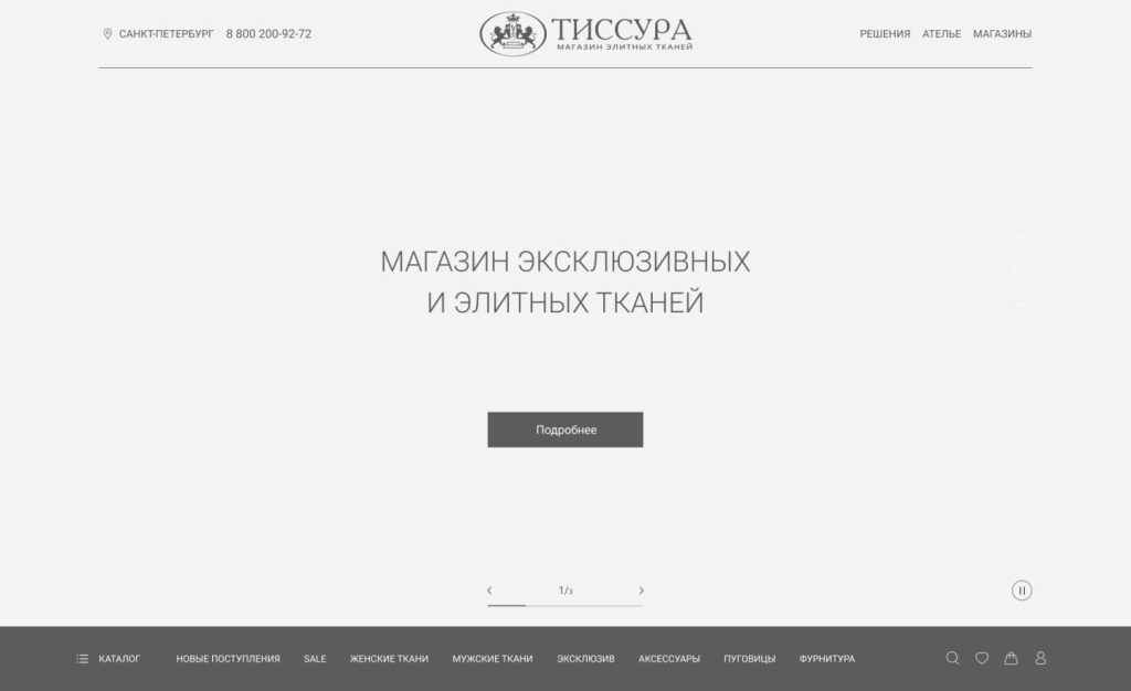 Страница авторизации покупателя в интернет-магазине Tissura