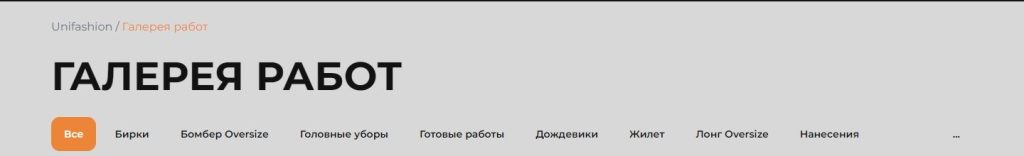 Галерея работ: фильтры по типам изделий и видам нанесения