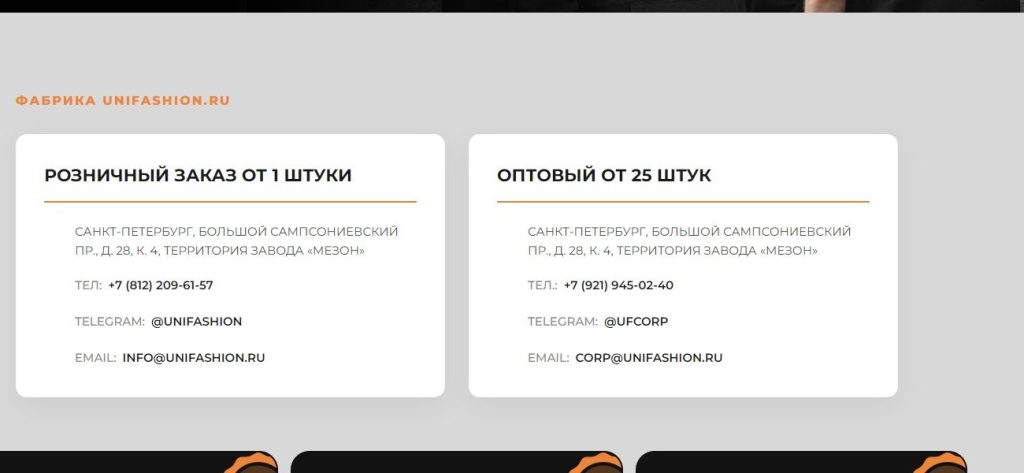 Контакты: розничный заказ от одной штуки и оптовый от 25 штук — разные адреса, телефоны и почты