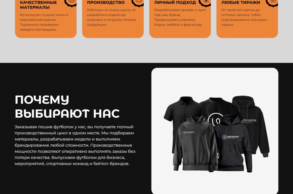 Блоки преимуществ фабрики и раздел «Почему выбирают нас» с образцами брендированной одежды